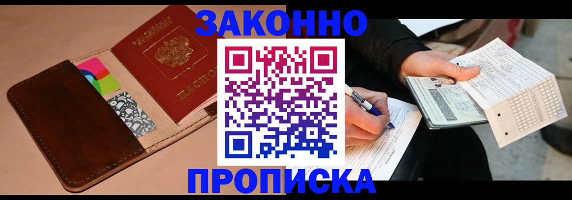 прописка 2025 в Дрезне