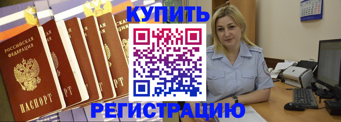 временная регистрация в квартире в Дрезне